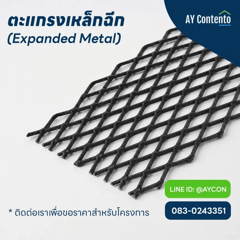 ตะแกรงเหล็กฉีก รุ่นหนัก (Heavy Duty) ราคาตารางเมตรละ สำหรับปูพื้นทางเดินและรับน้ำหนัก - Heavy Duty Expanded Metal Grating price per sqm, thick gauge for industrial walkway flooring.