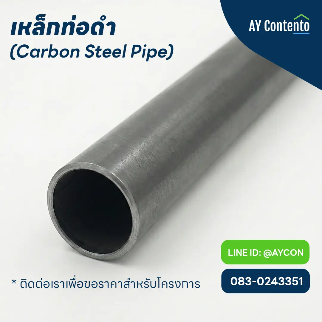 carbon-steel-round-pipe-black-tube เหล็กท่อดำ เหล็กท่อกลม ท่อเหล็กดำ (Carbon Steel Pipe) สำหรับงานโครงสร้างและงานท่อ