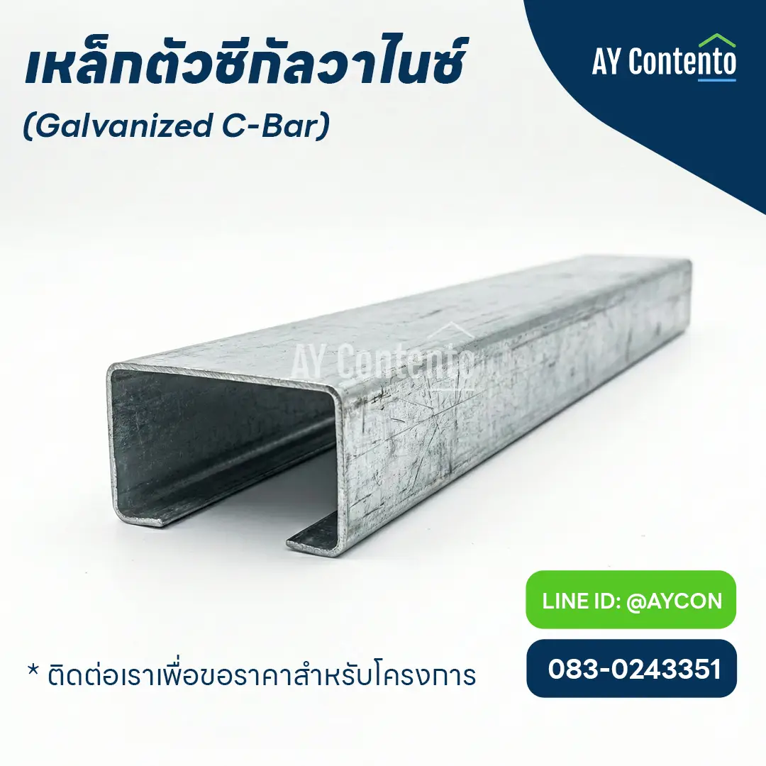 galvanized-c-bar-steel-channel-purlin เหล็กตัวซีกัลวาไนซ์ (Galvanized C-Bar) แปตัวซี เหล็กโครงสร้างรูปพรรณ เคลือบกันสนิมสำหรับงานหลังคา Galvanized steel C-bar channel C-purlin rust-resistant structural steel for roofing