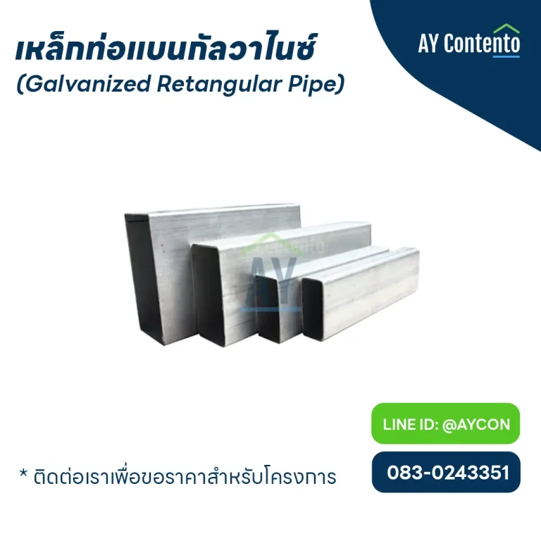 เหล็กท่อแบนกัลวาไนซ์ เหล็กกล่องกัลวาไนซ์ ราคาโครงการ - aycontento