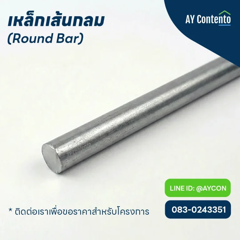 เหล็กเส้นกลม (Round Bar) เหล็ก RB มาตรฐาน มอก. สำหรับงานก่อสร้างคอนกรีตเสริมเหล็ก — Standard RB Round Bar steel for reinforced concrete construction.