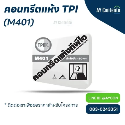 คอนกรีตแห้ง tpi m401 ราคาโครงการ .- aycontento