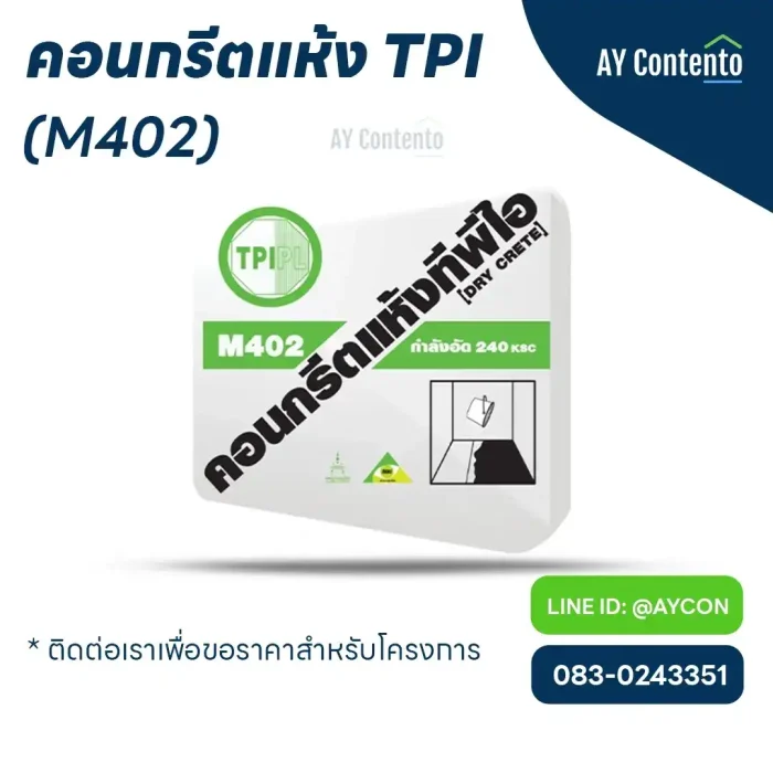 คอนกรีตแห้ง tpi m402 ราคาโครงการ - aycontento คอนกรีตแห้ง tpi m402 ราคาโครงการ - aycontento