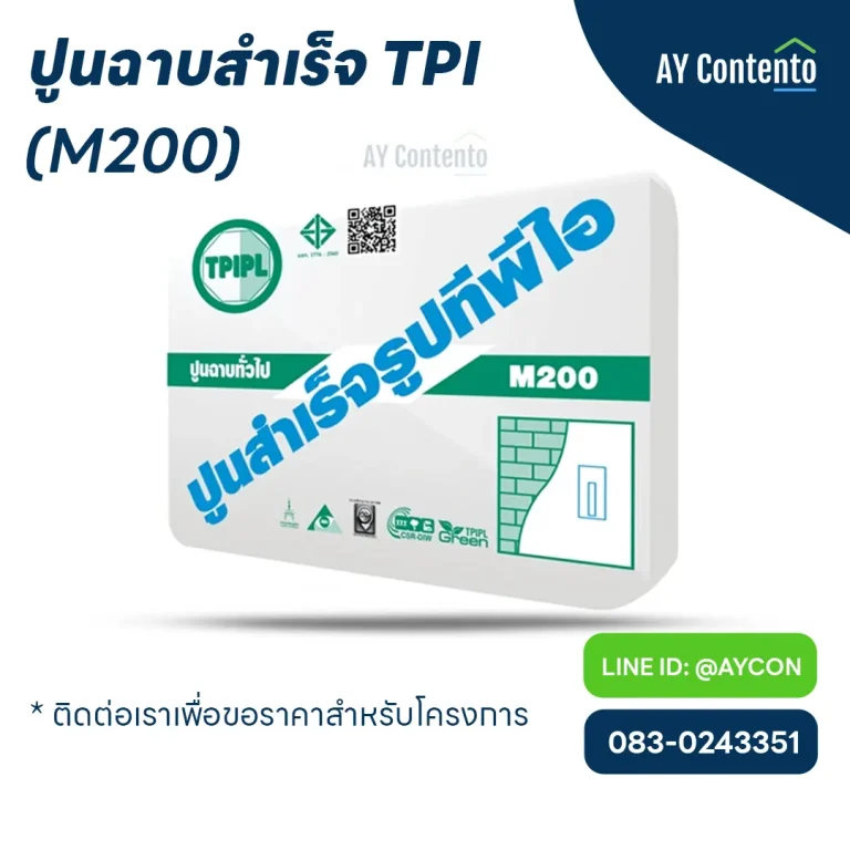 ปูนฉาบสำเร็จรูป, ปูนฉาบสำเร็จ tpi m200 ราคาโครงการ - aycontento