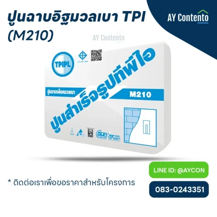 ปูนฉาบอิฐมวลเบา tpi m210 ราคาโครงการ - aycontento