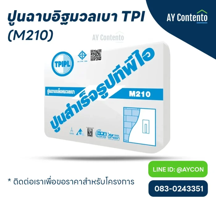 ปูนฉาบอิฐมวลเบา tpi m210 ราคาโครงการ - aycontento ปูนฉาบอิฐมวลเบา tpi m210 ราคาโครงการ - aycontento