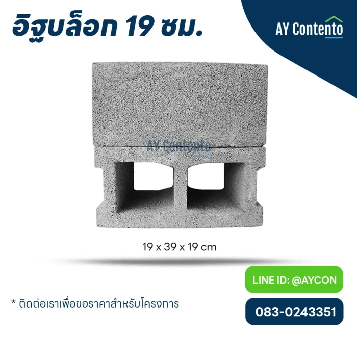 อิฐบล็อก 19 ซม ราคาโครงการ - aycontento อิฐบล็อก 19 ซม ราคาโครงการ - aycontento