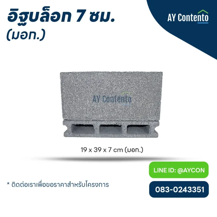 อิฐบล็อก 7 ซม มอก ราคาโครงการ - aycontento อิฐบล็อก 7 ซม มอก ราคาโครงการ - aycontento
