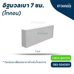 อิฐมวลเบา ไทคอน 7 ซม. ราคาโครงการ - aycontento
