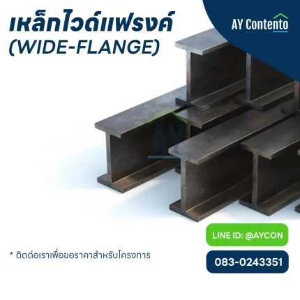 เหล็ก wf ราคาโครงการ - ay contento