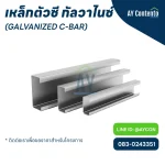 เหล็กตัวซีกัลวาไนซ์ ราคาโครงการ - aycontento