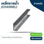 เหล็กราง ราคาโครงการ - ay contento