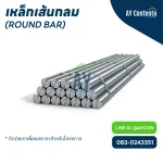เหล็กเส้นกลม เหล็กเส้น ราคาโครงการ - aycontento