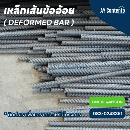 เหล็กเส้นข้ออ้อย เหล็ก db