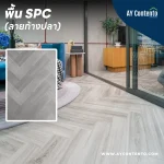 พื้น SPC ลายก้างปลา สีเทา