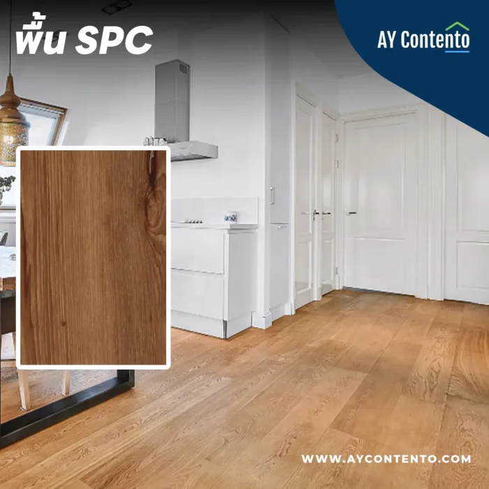 พื้น SPC ลายไม้ สีน้ำตาล อมแดง