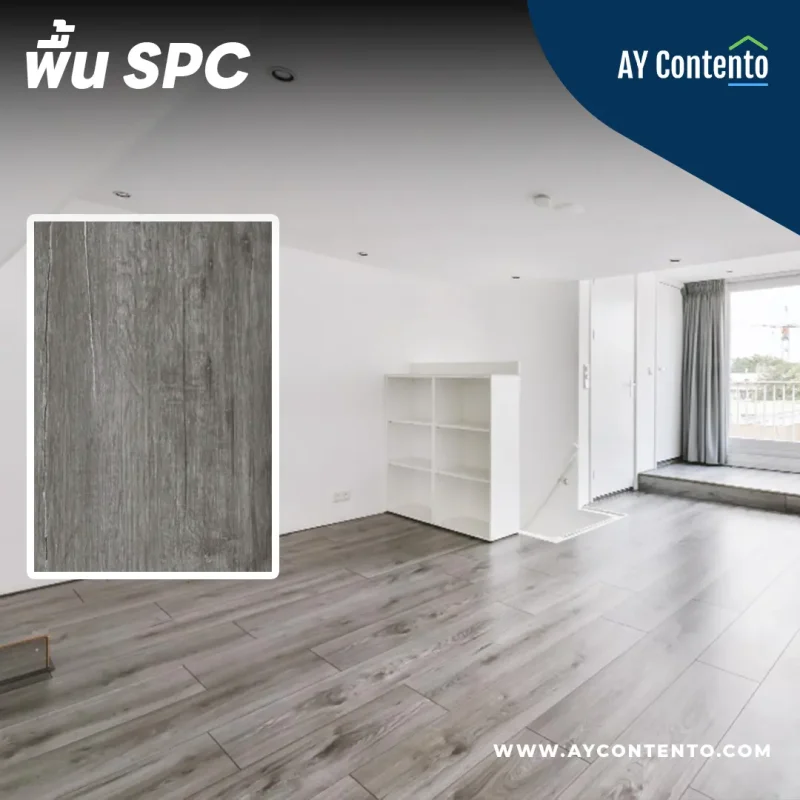 พื้น SPC ลายไม้ สีเทา