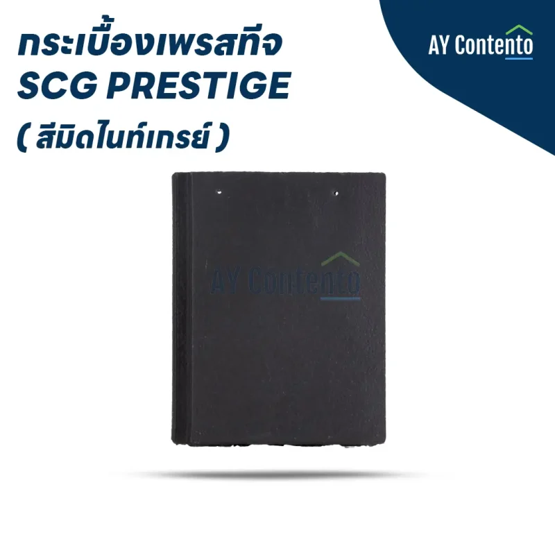 กระเบื้องเพรสทีจ สีมิดไนท์เกรย์