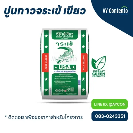 ปูนกาวจระเข้ เขียว เป็นปูนกาวที่เหมาะสำหรับงานปูกระเบื้องแกรนิตโต้ขนาดใหญ่ และกระเบื้องทั่วไป สามารถใช้ปูกระเบื้องพื้นและผนังภายใน-ภายนอกอาคาร โดยไม่ต้องแช่กระเบื้องในน้ำก่อนปู