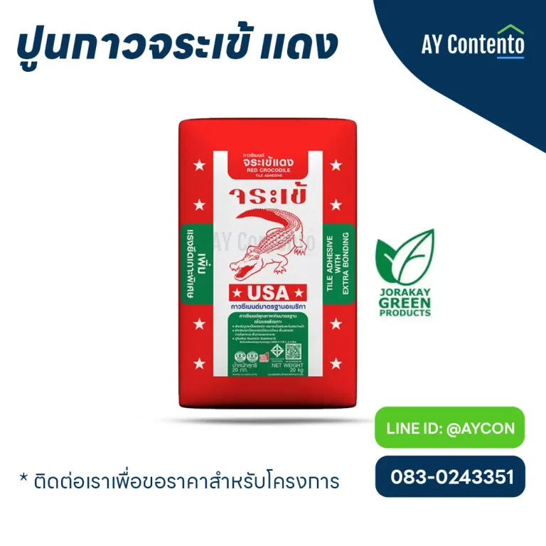 ปูนกาวจระเข้ แดง เป็นปูนกาวที่เหมาะสำหรับงานปูกระเบื้องสระว่ายน้ำ และกระเบื้องขนาดใหญ่ สามารถใช้ปูกระเบื้องพื้นและผนังภายใน-ภายนอกอาคาร