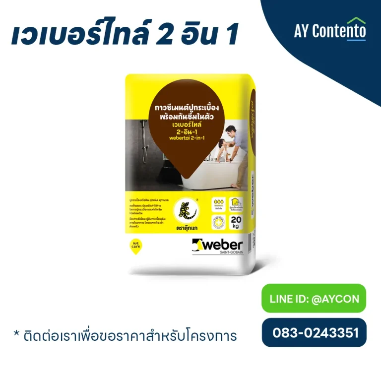 Weber Tile 2-in-1: High-Quality Single-Mix Cement Adhesive with Built-in Waterproofing for Tile Installation. Suitable for ceramic tiles, granite tiles, marble tiles, granite tiles, and artificial stone tiles up to 1x1 meters in size.
