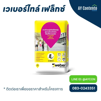 เวเบอร์ไทล์ เฟล็กซ์ กาวซีเมนต์ปูกระเบื้องชนิดยืดหยุ่น คุณภาพสูงชนิดส่วนผสมเดียว เหมาะกับ กระเบื้องเซรามิค แกรนิตโต้ หินอ่อน หินแกรนิต หินเทียม