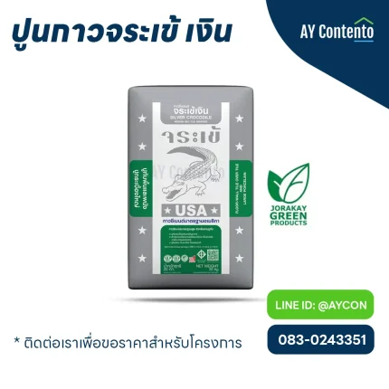 ปูนกาวจระเข้ เงิน กาวซีเมนต์ จระเข้เงิน สำหรับปูทับและปูกระเบื้องใหญ่