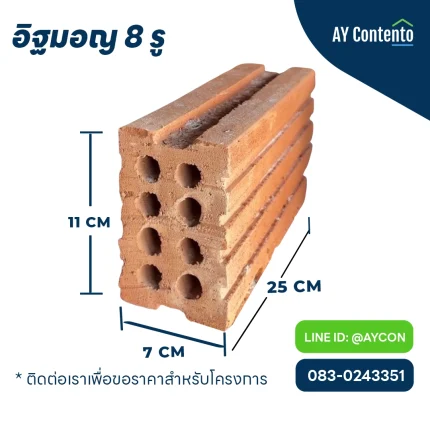 อิฐมอญ 8 รู, อิฐแดง 8 รู, อิฐมอญก้อนใหญ่
