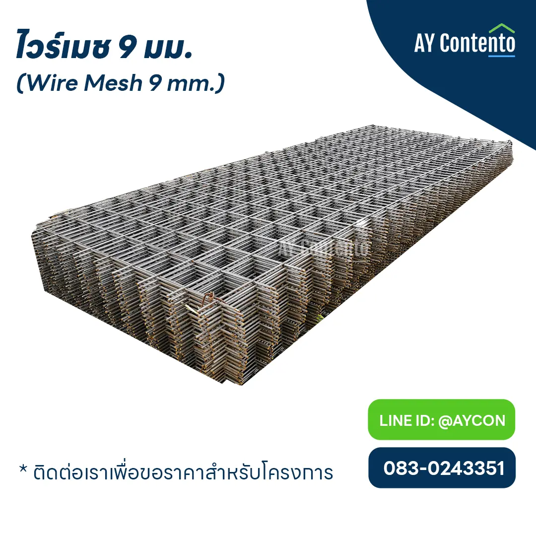 ไวร์เมช 9 มิลลิเมตร ,ไวร์เมช 9 มม. @10 ,ไวร์เมช 9 มม. @15 ,ไวร์เมช 9 มม. @20 ,ไวร์เมช 9 มม. @25