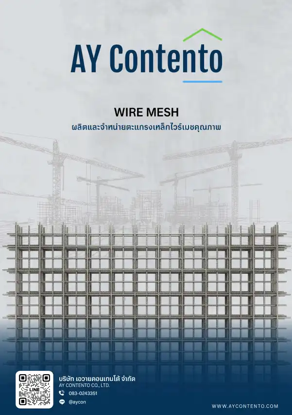 Wire mesh catalog Cover