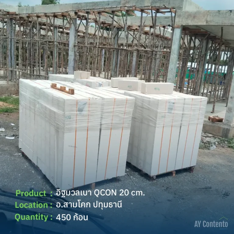 รีวิวจัดส่ง อิฐมวลเบา QCON ปทุมธานี อำเภอสามโคก จำนวน 450 ก้อน สเปคหนา 20 ซม. แบบพาเลท