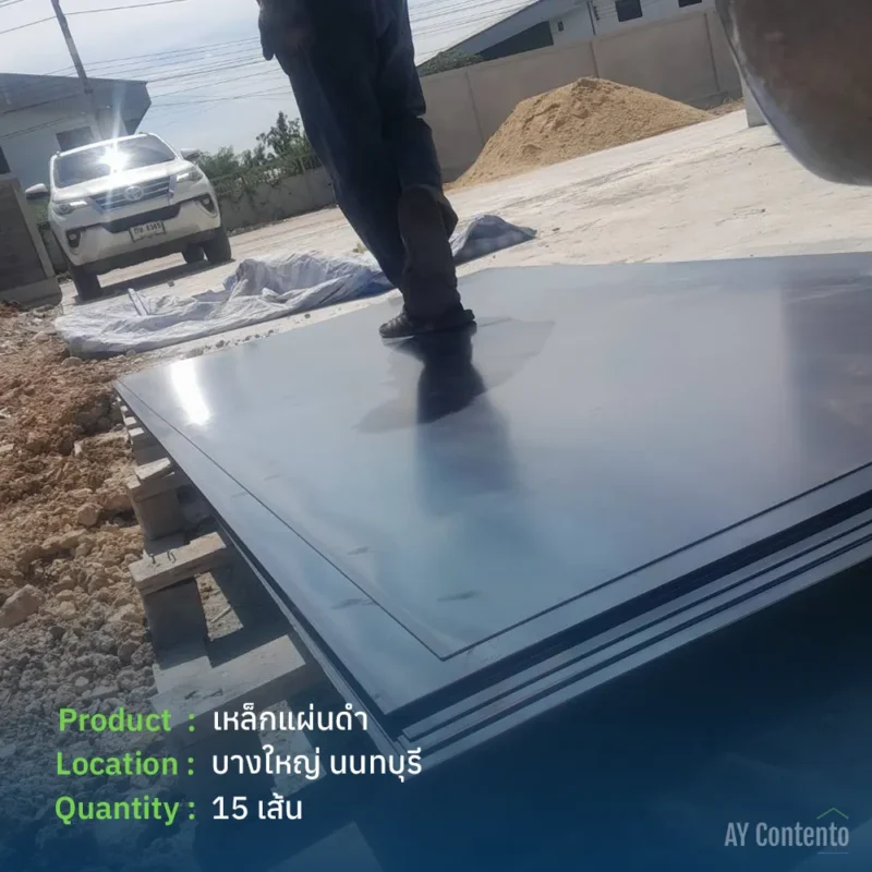 Delivery review: Black steel sheet, 4x8 feet, 2 mm thick, 11 sheets, Nonthaburi. Job site: Bang Yai.