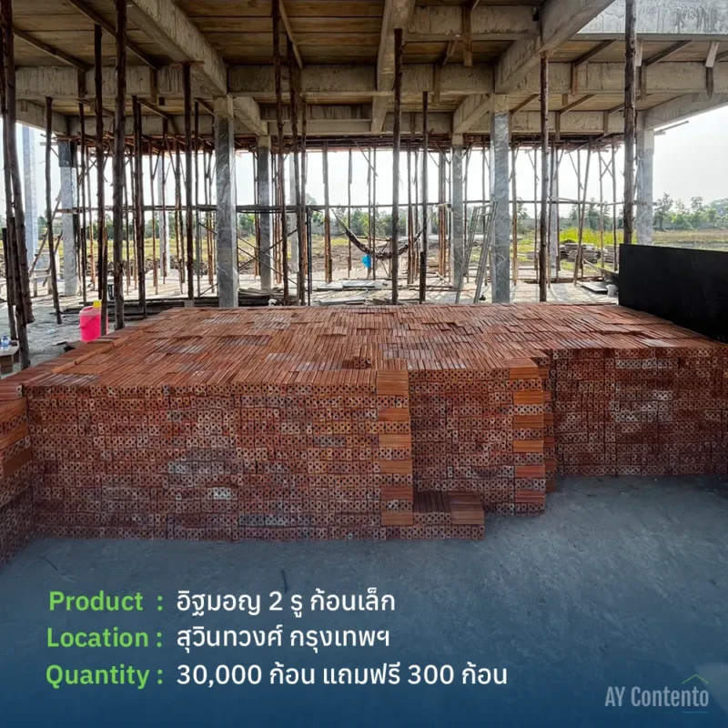 [Delivery Review] 3,000 8-hole clay bricks, Pathum Thani (Khlong Luang).