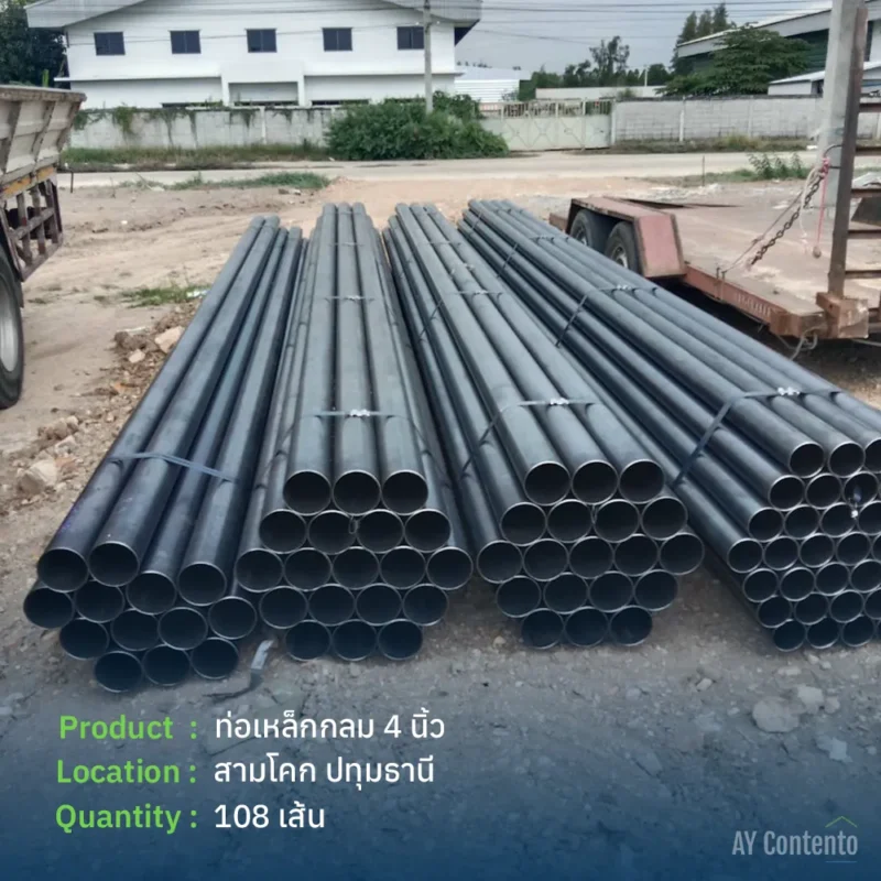 รีวิวจัดส่ง เหล็กท่อกลม 4 นิ้ว สามโคก ปทุมธานี จำนวน 108 เส้น จัดเรียงเป็นมัดอย่างเป็นระเบียบหน้าไซต์งานก่อสร้าง