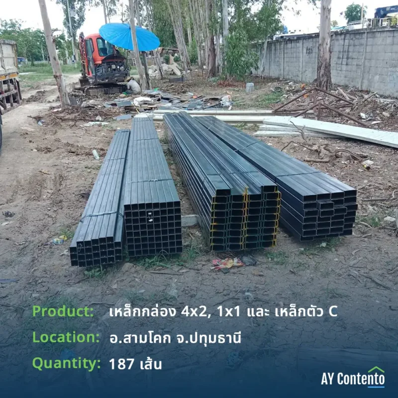 Review of steel box section 4x2 in Sam Khok. Delivered along with C-channel steel, totaling 187 pieces, for structural column and beam work.