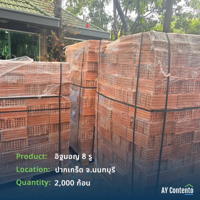 รีวิวจัดส่ง อิฐมอญ 8 รู ปากเกร็ด นนทบุรี จำนวน 2,000 ก้อน จัดส่งแบบแพลเลทหน้างานต่อเติมบ้าน