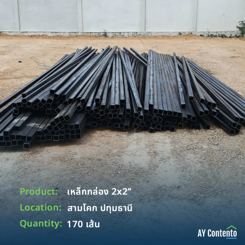 รีวิวจัดส่ง เหล็กกล่อง 2x2 สามโคก ปทุมธานี หนา 2.3 มม. มอก. จำนวน 170 เส้น จัดเรียงพร้อมใช้งานหน้าไซต์งาน